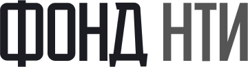 Фонд НТИ