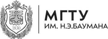 МГТУ имени Н. Э. Баумана