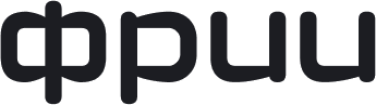 ФРИИ
